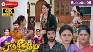 Ranjithame serial | Episode 09  | ரஞ்சிதமே மெகா சீரியல் எபிஸோட் 09 | Vikatan Tv | July 26 -2023