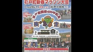 杉戸町新春マラソン大会2016（ドローン撮影）