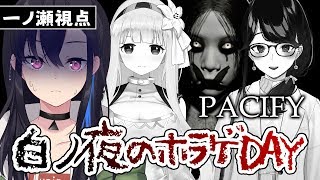 【Pacify】マルチのホラゲなんて余裕なんだよ【VTuber】