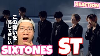 J-POPアイドル筆頭の歌唱力！SixTONES - ST (Music Video)をREACTION！