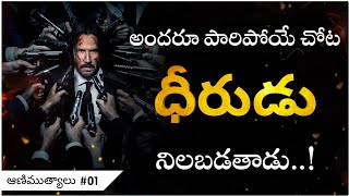 When Life Is Hard | Million Dollar Quotes #01 | Telugu Motivational Video | Voice Of Telugu