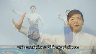 สื่อประกอบการจัดการเรียนรู้ นาฏยศัพท์มือ \