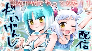 【ボンバーガール】第68回だいげんし配信【グラマス時報　１９００～末尾0】