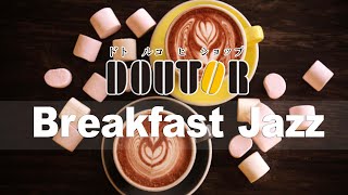 【Doutor coffee】ドトールコーヒーミュージック : ドトールコーヒー店内環境BGM 【ドトール bgm】