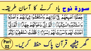 Learn and Memorize Surah An-Nuh(Part-02) || Quran Memorization in Urdu