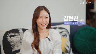 [Meet Acrylians] 아크릴 직무인터뷰 - 경영지원팀 Joy님