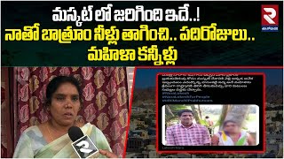 మస్కట్ లో జరిగింది ఇదే..! | Women Emotional Words On Muscat Incident | East Godavari