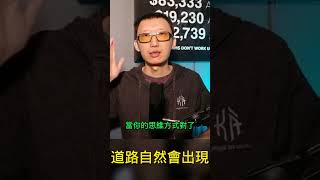 你应该要知道这句话。#shorts #shortvideo