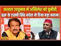 UP Upchunav 2024: Karhal की जंग हुई रोचक, BJP के SP Singh Baghel का Akhilesh yadav पर वार #local18