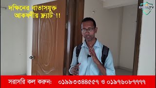 আকর্ষণীয় দামে ঢাকায় ফ্ল্যাট কিনুন | ৯০০ স্কয়ার ফিট ফ্ল্যাট মাত্র ৩৭ লাখ টাকা| Flat in Madartek Dhaka