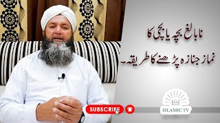 Na Balag Larkay and Larki Ki Namaz e Janaza Ki Dua | Choty Bachy Ki Namaz E Janaza | Islamic Tv