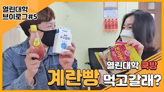 [VLOG]  열린대학 브이로그 다섯번째 이야기 / 사회복지사/ 부산광역시장애인종합복지관 / 라이브톡