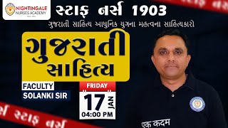 ગુજરાતી સાહિત્ય - આધુનિક યુગના મહત્વના સાહિત્યકારો