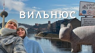 Вильнюс. На что мы посмотрели за 2 дня