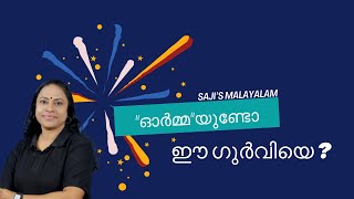 കോഡ് വച്ച് ആത്മകഥ SET !!! - PSC Malayalam