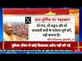 top news आज की ताजा खबरें aaj ki taaza khabar mahakumbh 2025 prayagraj amrit snan cm yogi