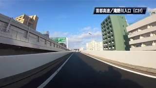 首都高速／滝野川入口〜板橋JCT