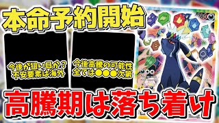 【ポケカ】 バトルパートナーズ 配布無くなり高騰路線？ 本日から予約開始 金目当でポケカに集まる●●●が話題 【ポケモンカード】