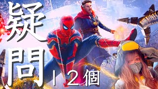 【初心者向け】映画「スパイダーマン：ノー・ウェイ・ホーム」を観た初心者が気になるであろう１２の疑問をガチオタが優しく解説します