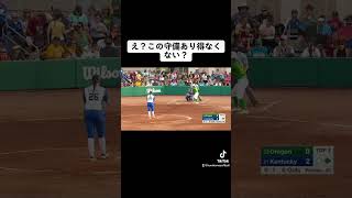 【激ヤバ守備】アメリカ女子大学ソフトボール #ソフトボール #softball #プロ野球 #ウィンドミル #熱盛 #野球 #ワールドカップ