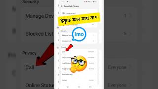 imo te call jai na kno | ইমুতে কল যায় না কেন | ইমুতে ফোন দিলে ফোন যায় না কেন | imo call problem