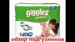 Обзор турецких подгузников giggles premium