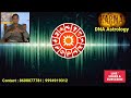 திருமண கொடுப்பனை உங்கள் ஜாதகத்தின் 7ம் பாவம் ரகசியங்கள் dna astrology vishal latest dna class