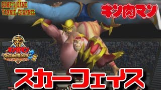 お前の異名を頂いていくぜ！キン肉マンマッスルグランプリ2特盛【Kinnikuman Muscle Grand Prix2 Tokumori】