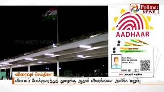 காகிதம் இல்லா பயண அனுமதித் திட்டத்தைச் செயல்படுத்துவதில் சிக்கல்