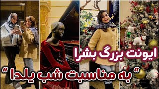 #vlog ولاگ اولین ایونتی که تو تهران رفتم با حضور سلبریتی های معروف😍