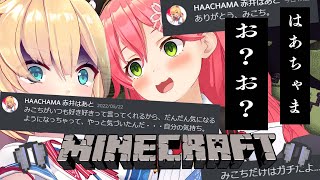 【 Minecraft 逆ドッキリ】はあちゃま、みこのことは【本気】なんだよにぇ？【ホロライブ/さくらみこ/赤井はあと】