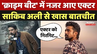 Crime Beat: 'क्राइम बीट' में नजर आए एक्टर साकिब अली से खास बातचीत | NDTV Exclusive | Actor Interview