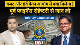 Budget 2025 | Former Finance Secretary से जानिए 8th Pay Commission के आने से कितनी बढ़ जाएगी Salary?