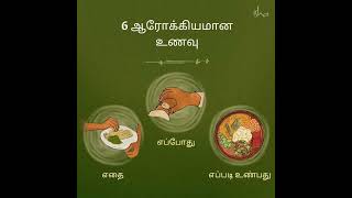 நம் உயிருக்கு அடிப்படையான அம்சமான உணவு பற்றி சத்குரு வழங்கும் 6 குறிப்புகள் இங்கே!|#shorts |#food |