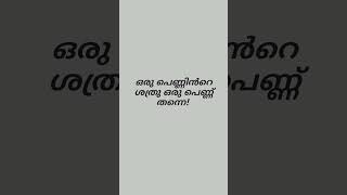 നിങ്ങൾ ചിന്തിച്ചിട്ടുണ്ടോ എന്തുകൊണ്ടാണ് ഇങ്ങനെ പറയുന്നത്?