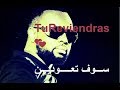 Maître Gims - Tu Reviendras 💕 (Paroles) أغنيه فرنسية مترجمة للعربية🎵 [HD]