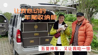 226集：柳州五菱神车改高端版床车|露營車，电瓶充电慢直接改发电机，柳州之旅收获多