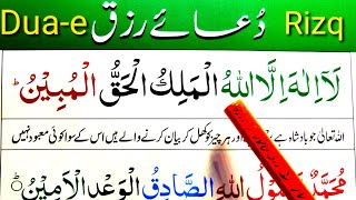 Dua-e-Rizq |دعائے رزق| HD Arabic text with Urdu translation | Learn Quran Live