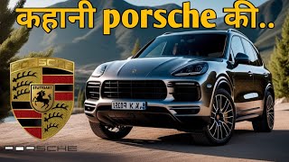 कहानी porsche की |Kahani Porche Ki... @TheBrandStories24