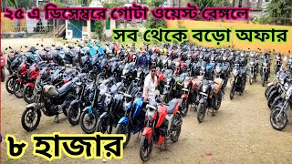 cheapest second hand bike showroom near Kolkata....maa kali motors tollygunge