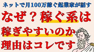 【コンテンツビジネス】稼ぐ系のジャンルはなぜ稼ぎやすいのか？#2倍速推奨 #ネットで自動収入を作る方法は説明欄をご覧ください