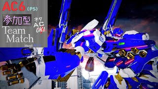 AC6 PS版　参加型チームマッチ！　パート⑨(ルールは概要欄確認！)