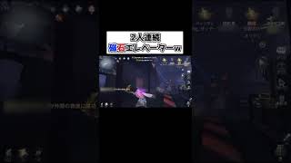 探鉱者の磁石で2人連続”強制エレベーター”がヤバすぎるｗｗｗｗｗｗ【第五人格】【IdentityV】