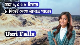 Usri Falls I Usri Falls Giridih I Usri Falls Jharkhand I Usri Falls Dhanbad