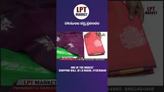 LPT MARKET | సకుటుంబ వస్త్ర ప్రపంచం