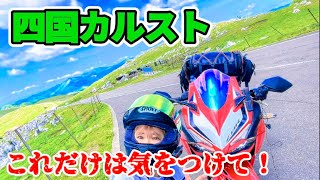 【バイク女子】ライダーの聖地“四国カルスト”来たが、やってしまった…