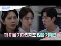 함은정의 단호한 말을 듣게 되는 오현경  [수지맞은 우리/Suji&uri] | KBS 240611 방송