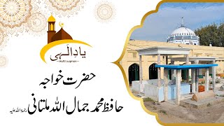 Hazrat Hafiz Mohammad Jamal Ullah Multani (R.A) | Yaad E Ilhai | 28 November 2022 | 9 News HD