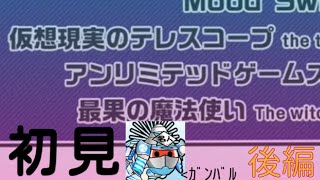 【太鼓の達人】世界大会裏譜面vs名人　後編