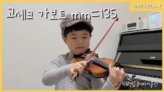 6세🎻가보트 스즈키바이올린 _Gossec gavotte suzukiviolin1